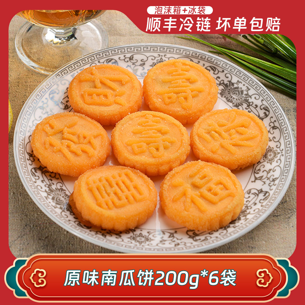 千味小厨【拍一发六袋】原味南瓜饼200g*6袋早餐小吃点心