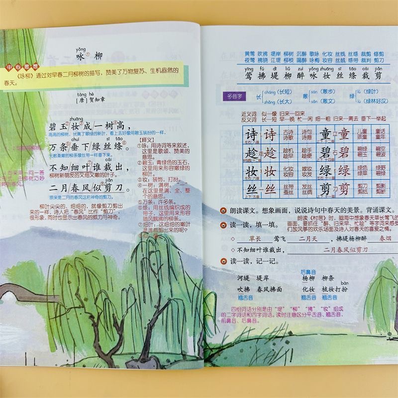 课堂笔记二年级下册语文数学人教版同步教材课前课后预习注解讲解