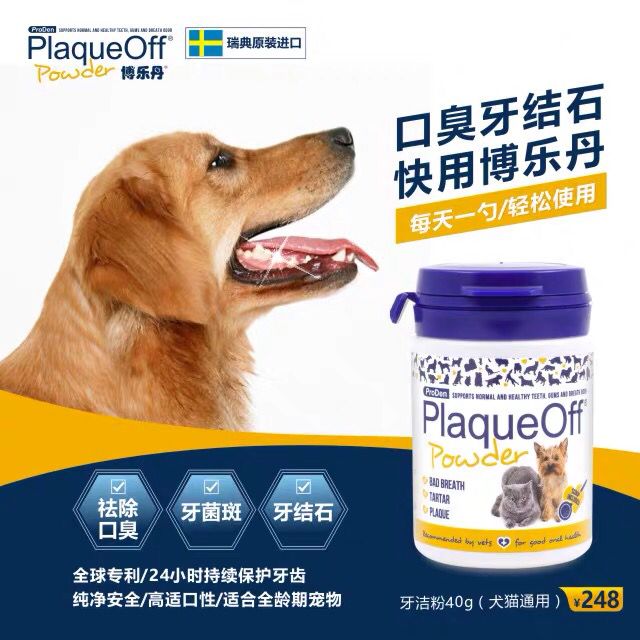 博乐丹洁牙粉猫咪口腔清洁减少牙结石狗去替代牙膏漱口水40g优选