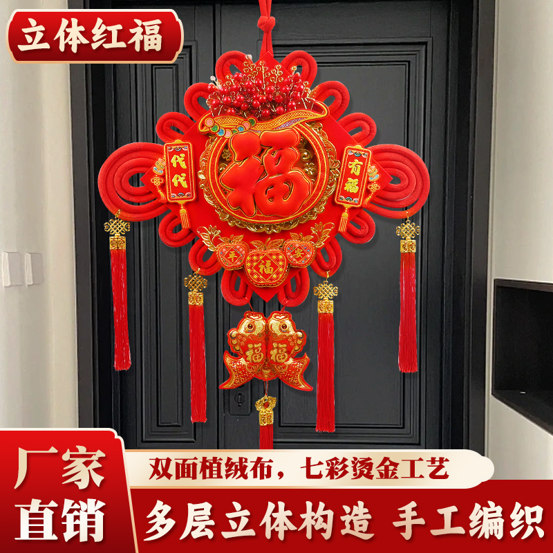 【精选】2024新款手工立体植绒布中国结吉祥编织挂件鸿福客厅背景墙