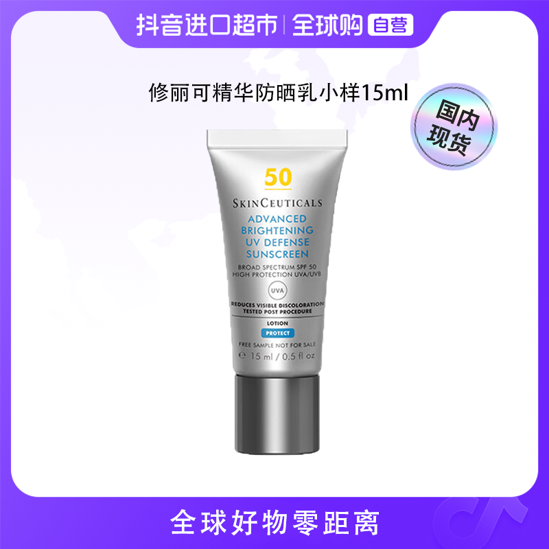 【国内现货】SKINCEUTICALS/修丽可 正品防晒乳小样15ml提亮肤色【h】