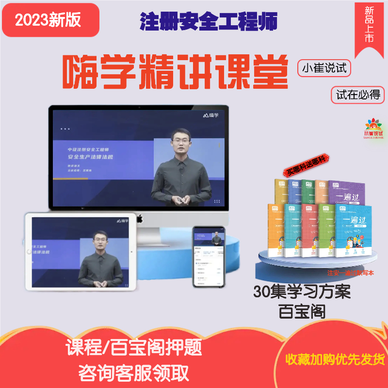 2023注册中级安全工程师一遍过默写本建筑化工其他道路嗨学课堂