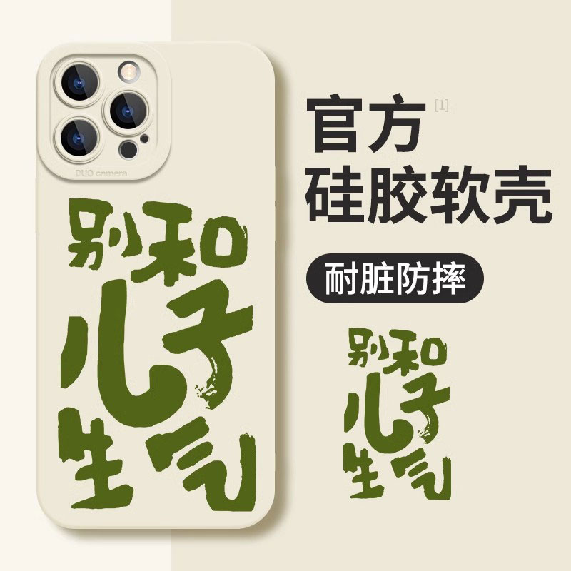 手机壳适用苹果14promax别和儿子生气iphone13高级感11搞怪文字12