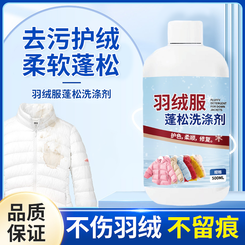 【买一送一】羽绒服蓬松洗涤剂水洗去污柔软棉服洗衣结块一姣3