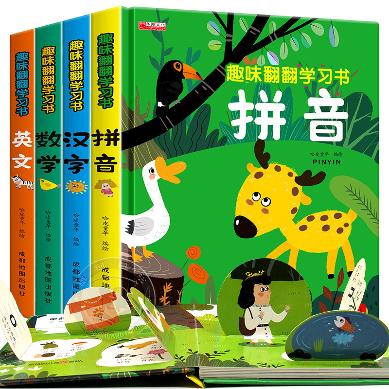 2-6岁精装儿童趣味翻翻学习书幼儿拼音汉字数学英文早教3D立体书