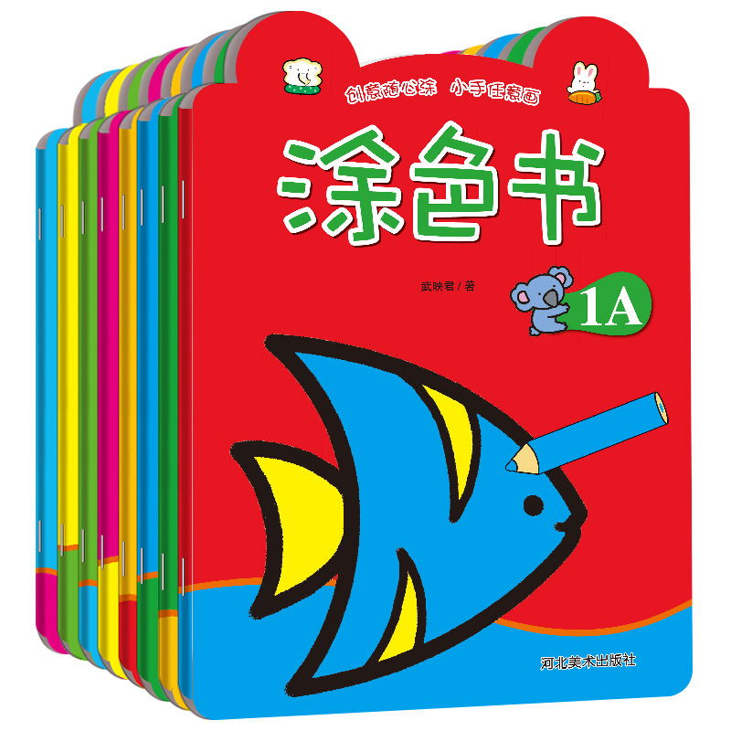 创意随心开发智力的画画涂色书