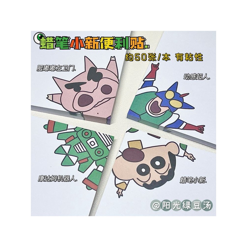 蜡笔小新举手手便利贴有粘性可爱简约ins风学生高颜值可撕便签纸