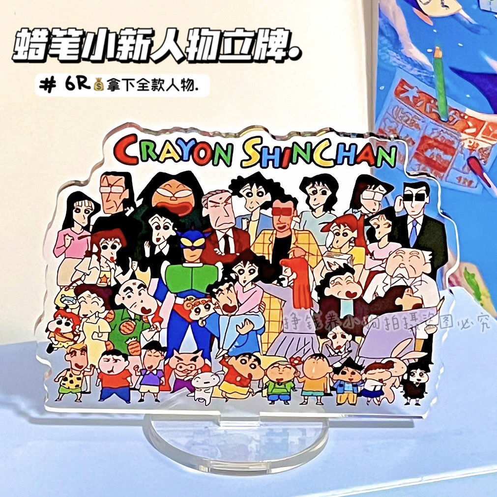 蜡笔小新立牌野原之助大合照摆件学生创意摆件送生日礼物亚克力