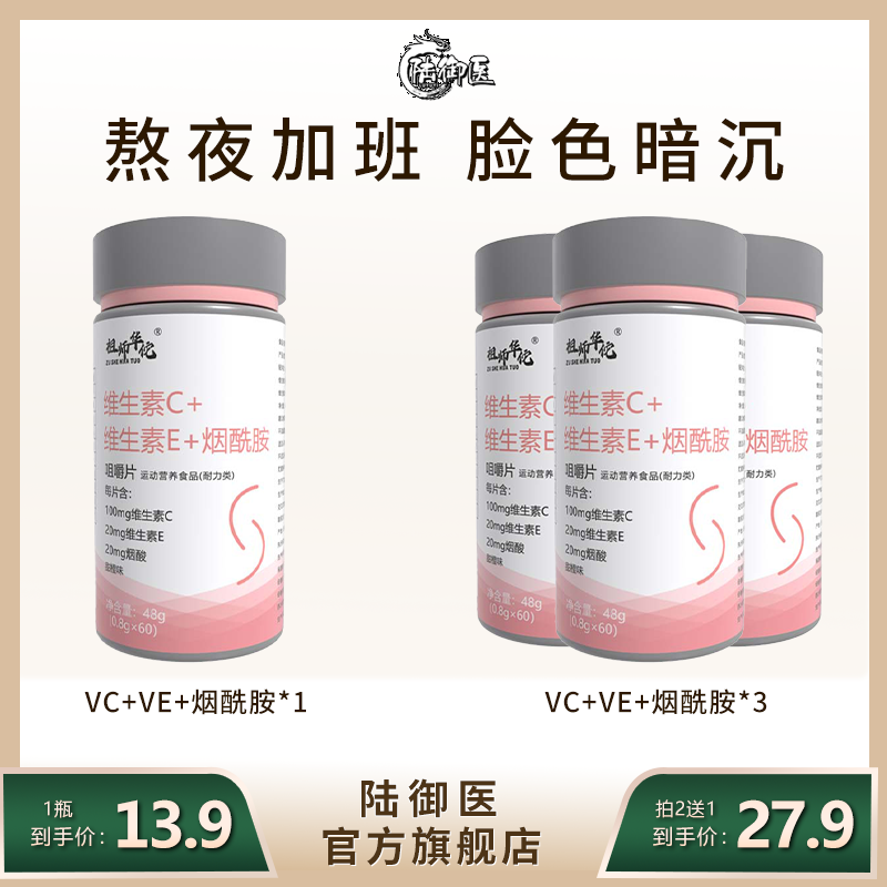 【官方正品】维生素C+维生素E+烟酰胺vc咀嚼片运动型复合维生素