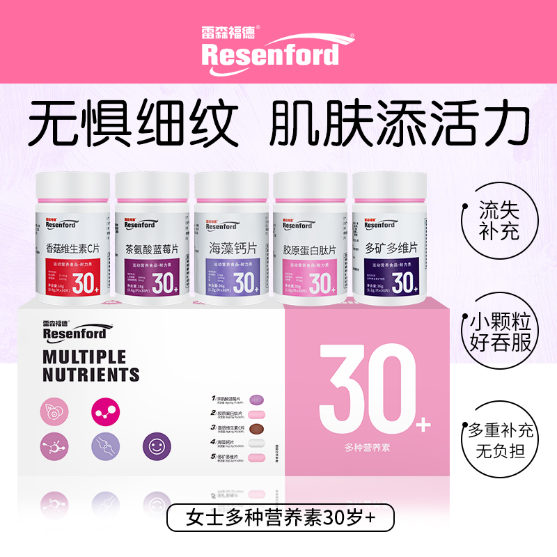 【官方正品】女士多种营养包30+ 专业搭配多重补充5瓶/盒 多重补充