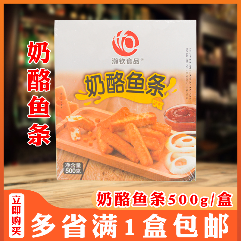 瀚钦奶酪鱼条芝心油炸小吃芝士夹心鱼柳料理海底捞同款鳕鱼条500g