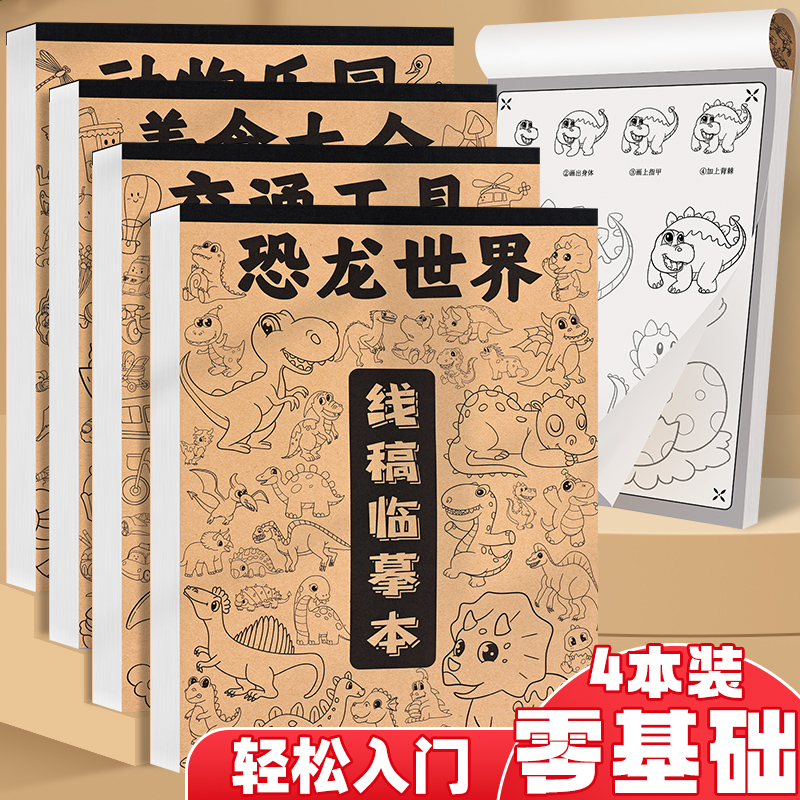 卡通入门手绘练习册描摹本线稿画画自学教程零基础素描临摹画画