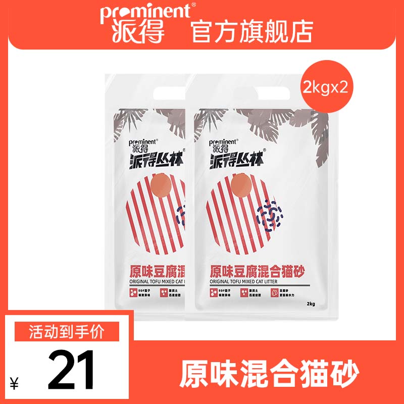 强效品牌派得豆腐祛味猫砂清香铲混合猫沙易结团可冲厕所吸水溶解