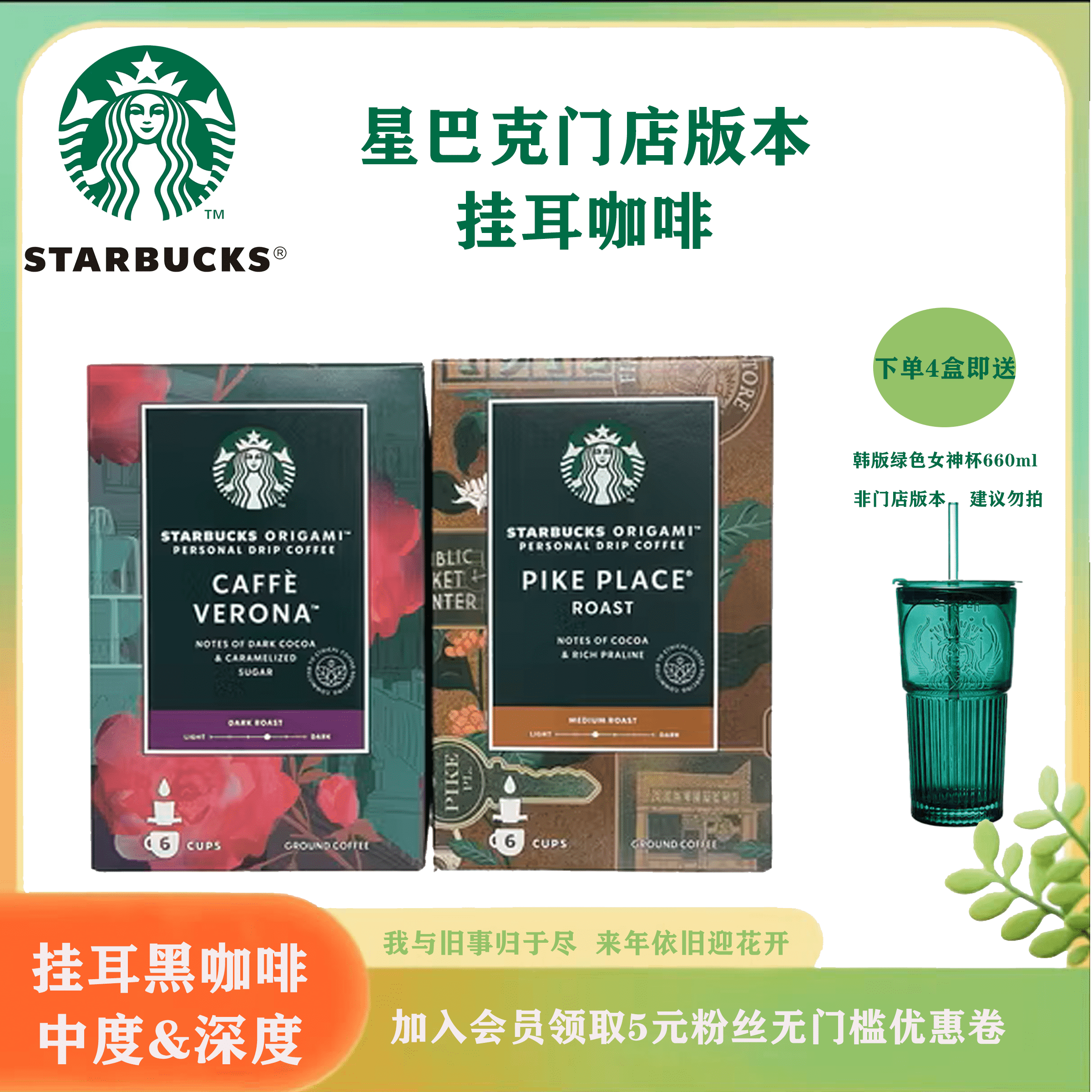 星巴克家享咖啡挂耳咖啡进口日本咖啡冲调速溶咖啡美式6包/盒浓郁