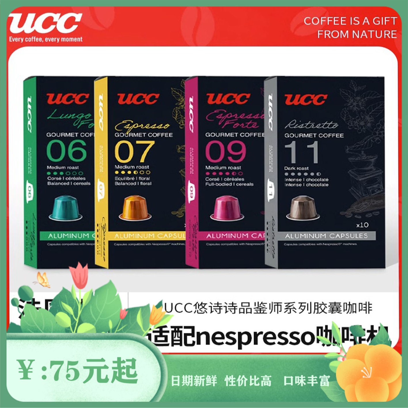 UCC/悠诗诗咖啡品鉴师系列浓缩咖啡胶囊适用小米心想等咖啡机30粒