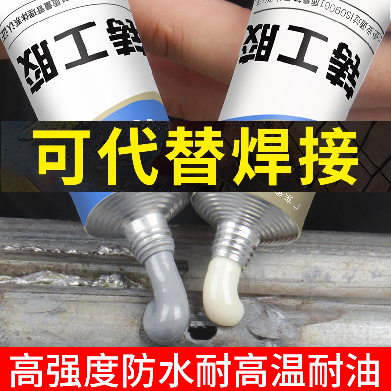 铸工胶ab胶强力万能胶水焊接电焊胶耐高温多功能粘得牢金属焊接剂