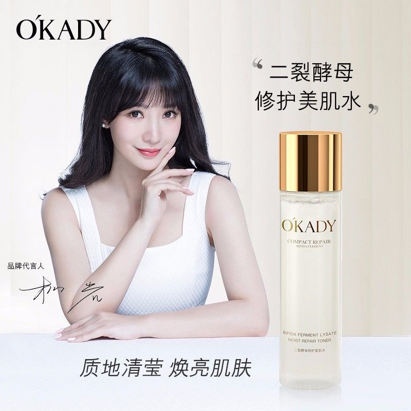 OKADY/欧佩欧佩二裂酵母修护美肌水l补水保湿秋冬弹润滋养肌肤