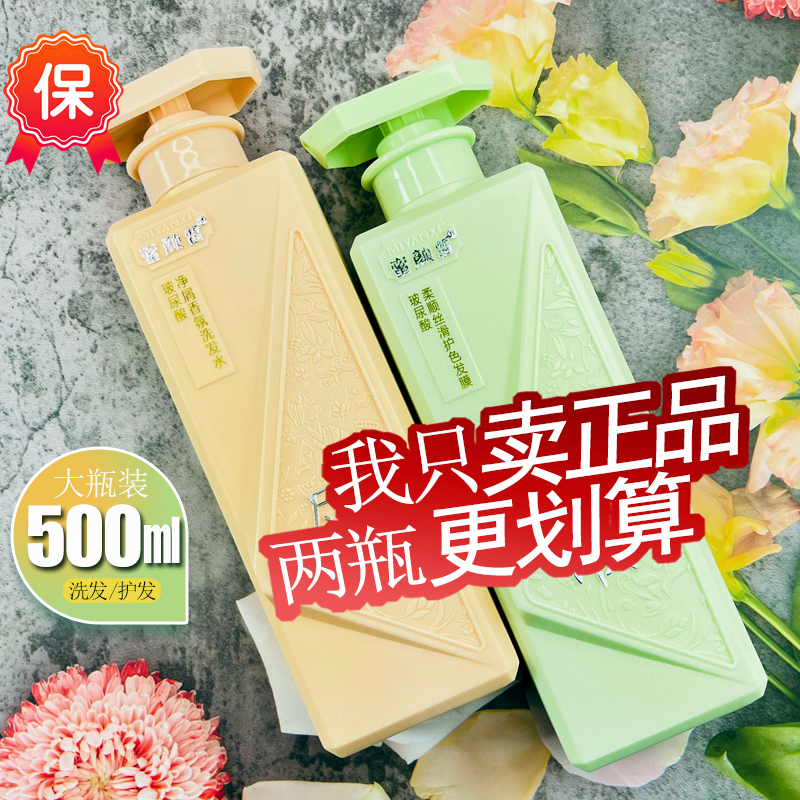 正品蜜颜皙洗发水护发素去屑滋润留香玻尿酸洗头膏密颜皙洗护套装