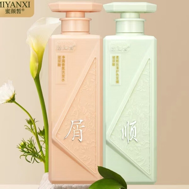 蜜颜皙洗发水护发素玻尿酸净屑香氛深层清洁去屑控油柔顺洗护套装