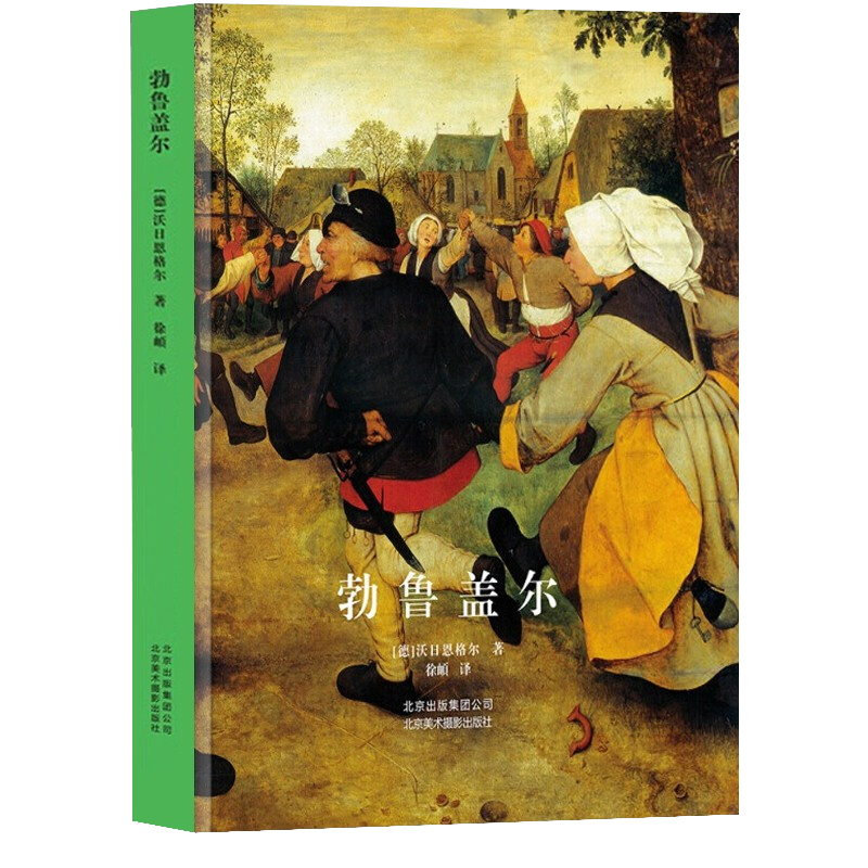 勃鲁盖尔透过深入而详尽的文字走进这位伟大的艺术家传奇一生的书