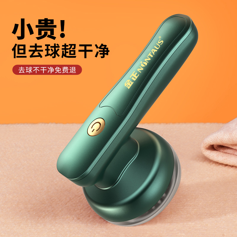 【宠粉大福利】金正毛球机充电衣服除毛球神器快速衣服刮毛球修剪器