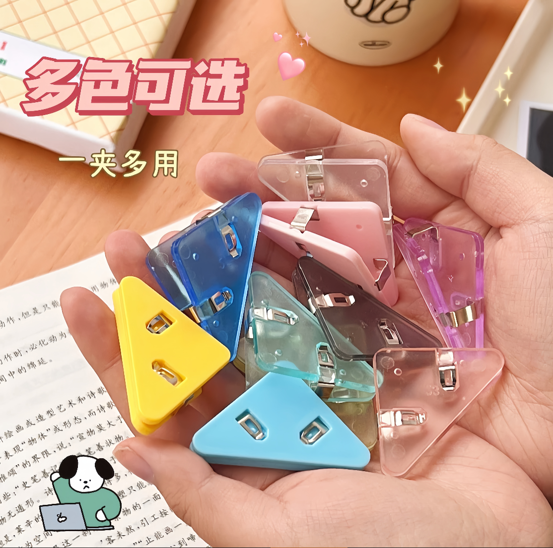 莫兰迪色系边角夹 三角夹简约风书夹边角夹收纳夹创意夹