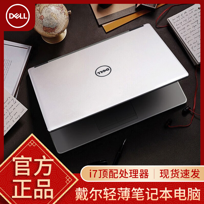 95新 Dell/戴尔 笔记本电脑高配置轻薄商务办公上网手提电脑学生