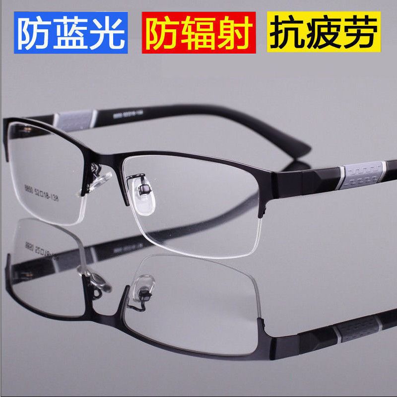 亏本！视眼镜男防蓝光疲劳正品看电脑手机无度数眼睛防辐射平光