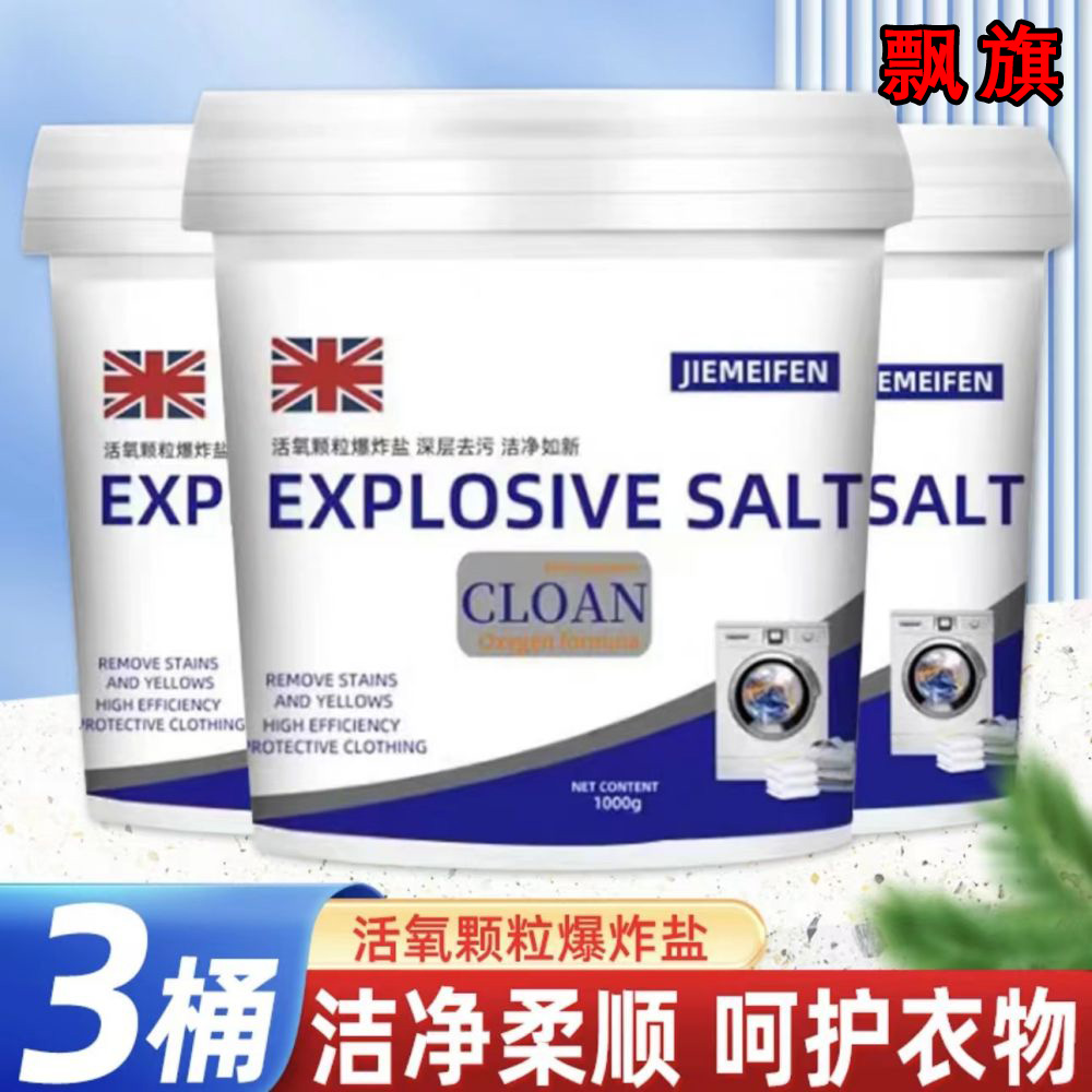 【首单0.01】强力去污爆炸盐桶装持久留香洗衣粉皂粉香氛洗衣粉批发
