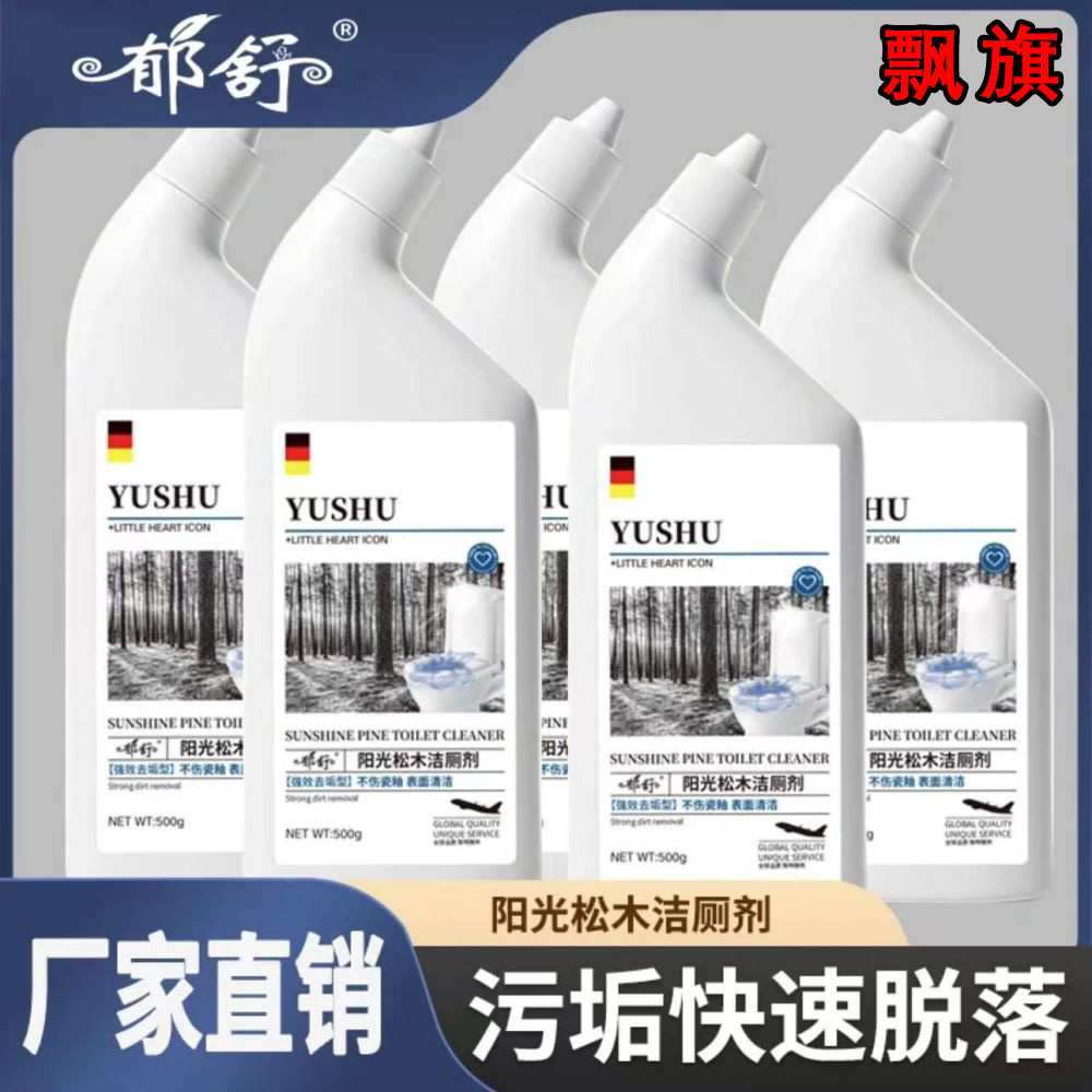 【新人专享】洁厕灵除垢厕所除垢清洁剂洁厕剂马桶清洁剂清香型包邮
