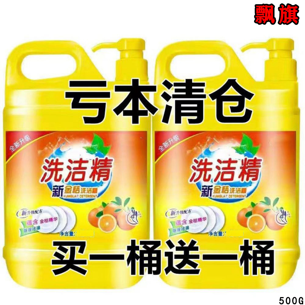 【新人专享】食品级洗洁精西柚洗涤灵厨房专用洗碗洗洁精包邮批发