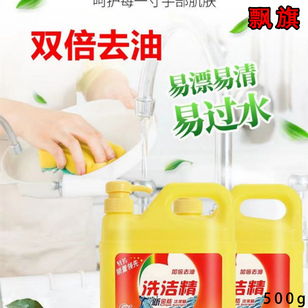 【新人专享】食品级洗洁精西柚洗涤灵厨房专用洗碗洗洁精包邮批发