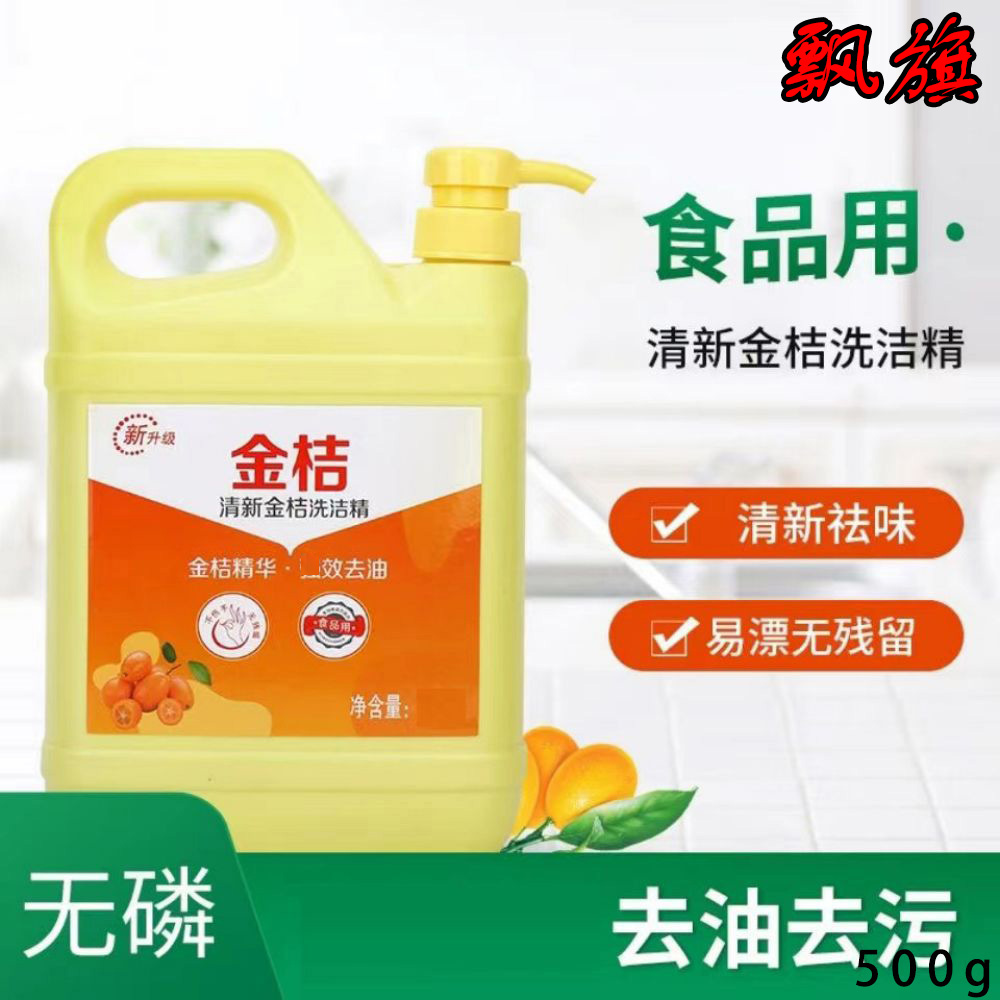 【新人专享】食品级洗洁精西柚洗涤灵厨房专用洗碗洗洁精包邮批发