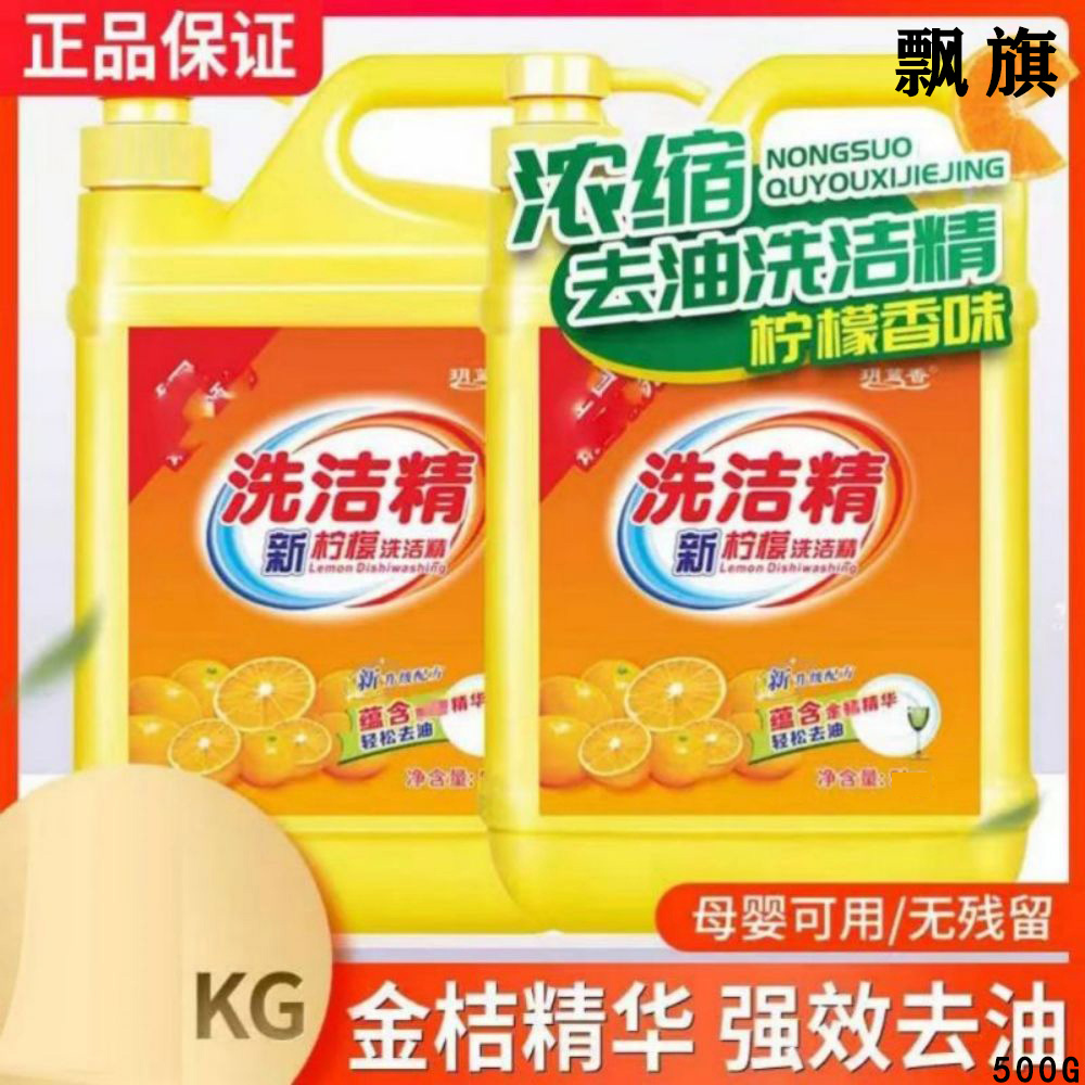 【新人专享】食品级洗洁精西柚洗涤灵厨房专用洗碗洗洁精包邮批发