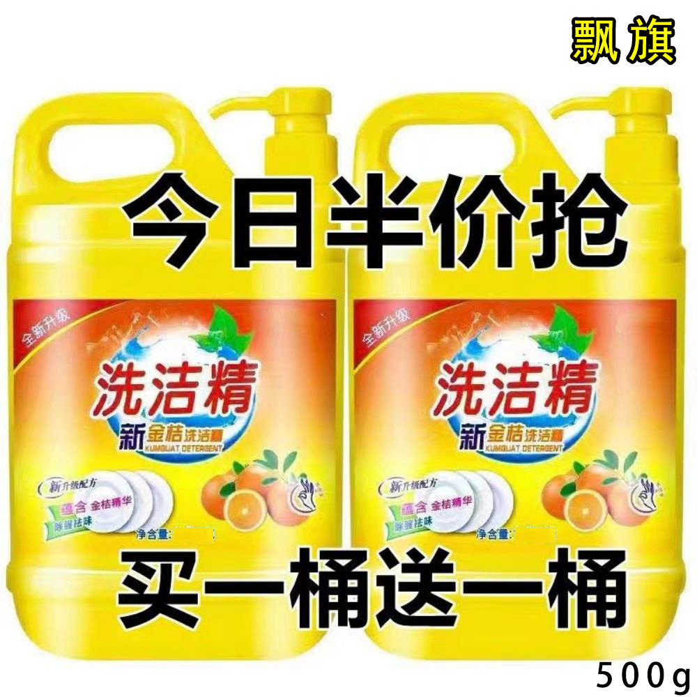 【新人专享】食品级洗洁精西柚洗涤灵厨房专用洗碗洗洁精包邮批发