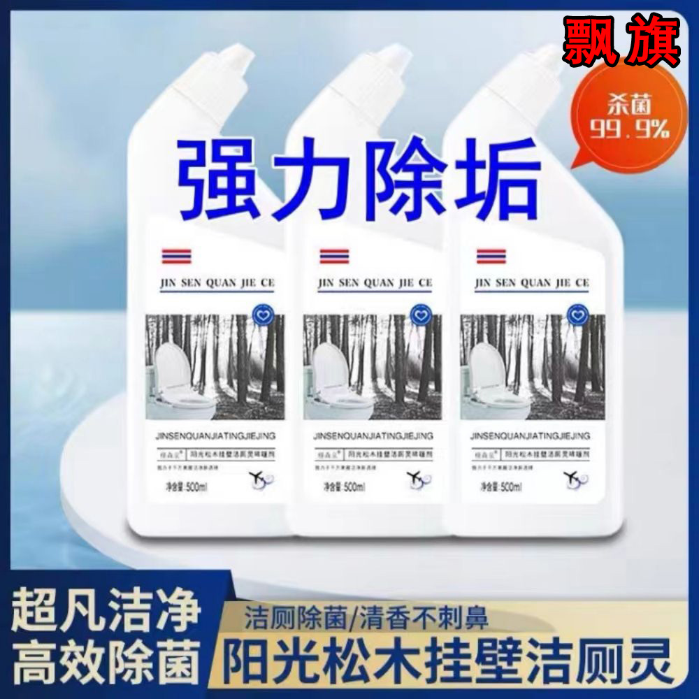 【新人专享】洁厕灵除垢厕所除垢清洁剂洁厕剂马桶清洁剂清香型包邮