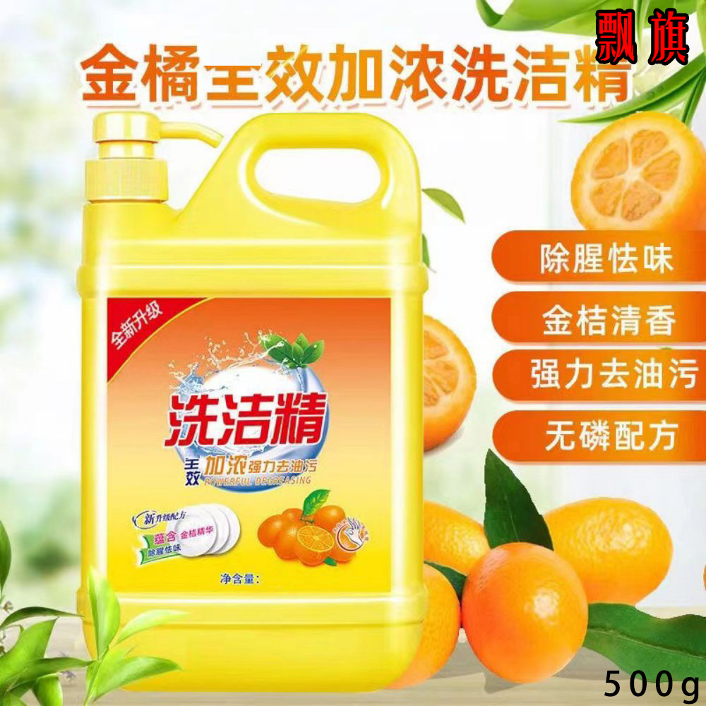 【新人专享】食品级洗洁精西柚洗涤灵厨房专用洗碗洗洁精包邮批发