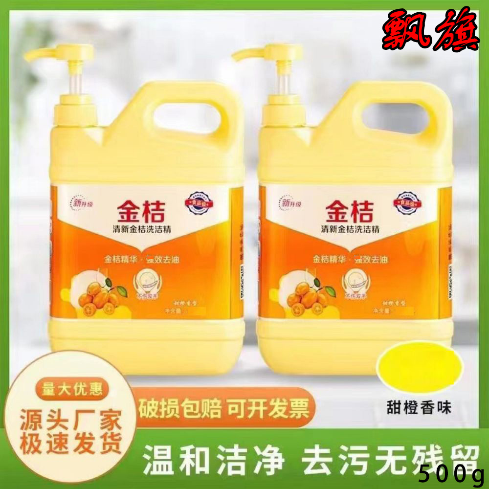 【新人专享】食品级洗洁精西柚洗涤灵厨房专用洗碗洗洁精包邮批发