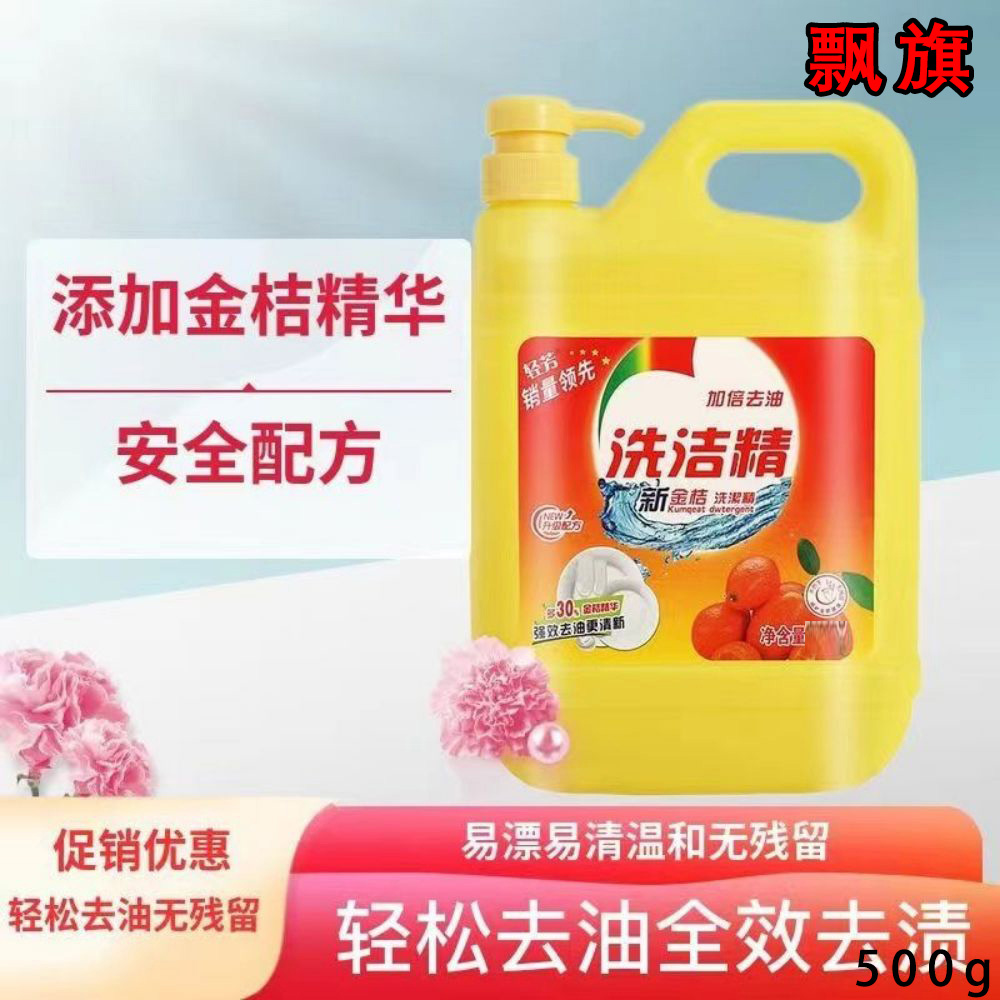 【新人专享】食品级洗洁精西柚洗涤灵厨房专用洗碗洗洁精包邮批发