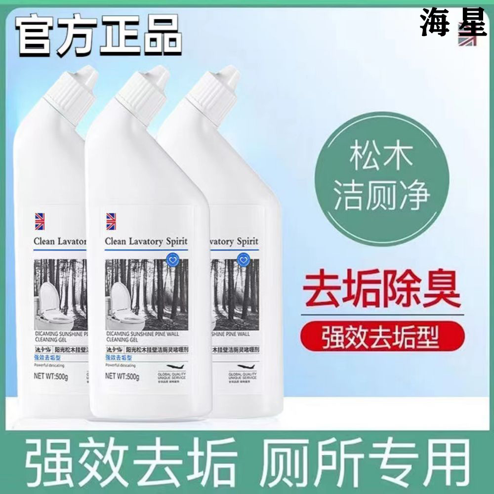 【新人专享】洁厕灵除垢厕所除垢清洁剂洁厕剂马桶清洁剂清香型包邮