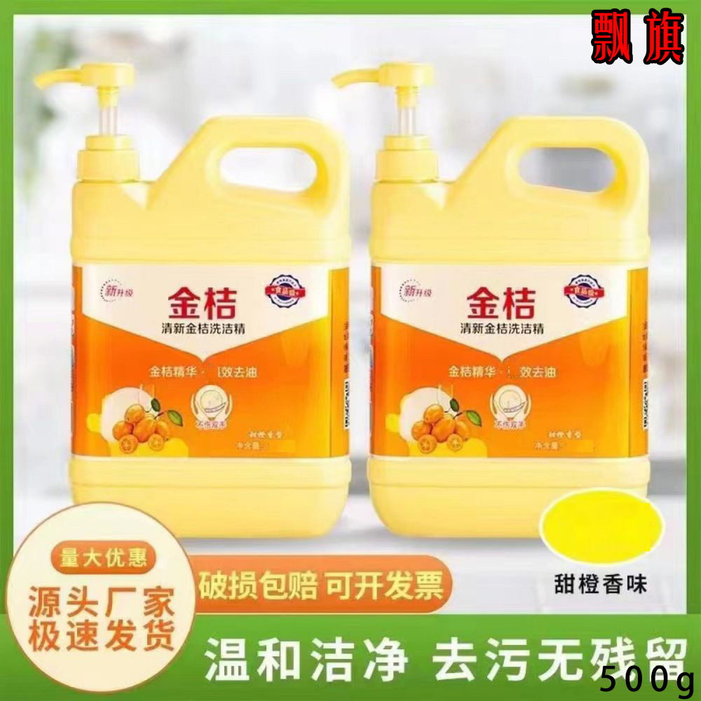 【新人专享】食品级洗洁精西柚洗涤灵厨房专用洗碗洗洁精包邮批发