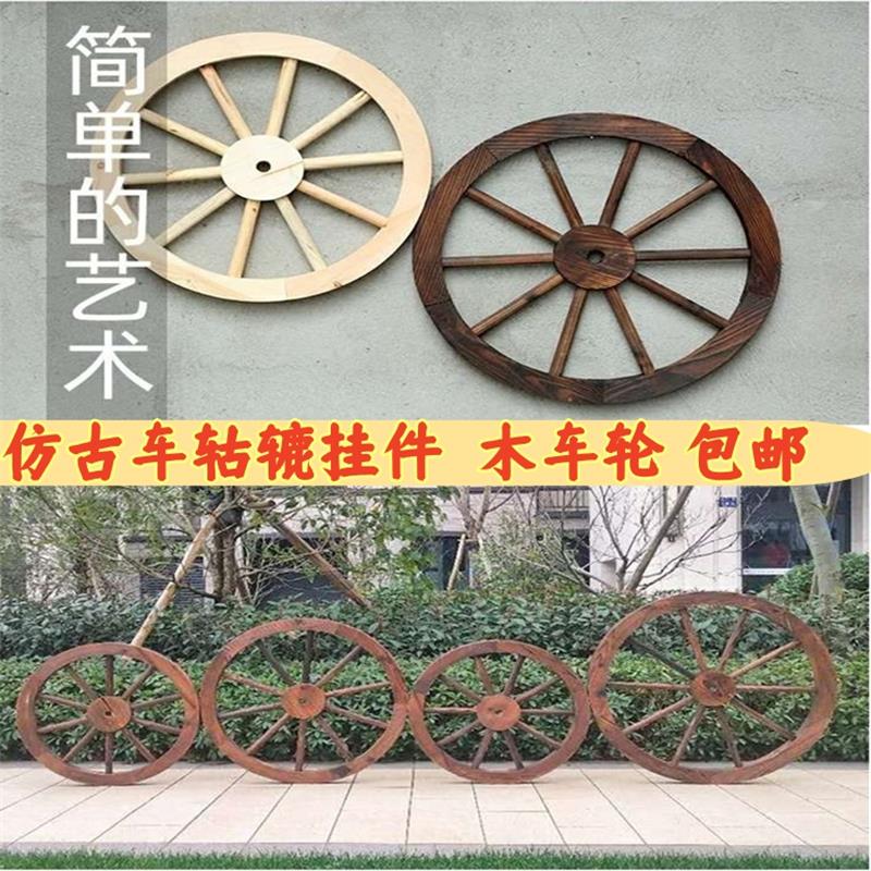 实木防腐木车轮户外园艺舵手轮盘挂件装饰花园庭院仿旧木头车轱辘