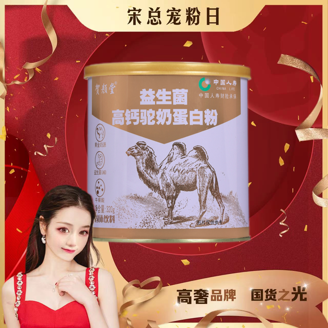 【主播宠粉】贺颜堂益生菌高钙蛋白粉320g