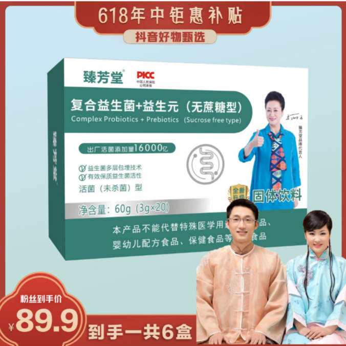 【懂懂专属】臻芳堂复合益生菌+益生元60g