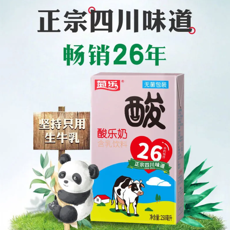 菊乐酸乐奶酸牛奶混装250ml白桃樱花盒装含乳饮料四川网红奶整箱
