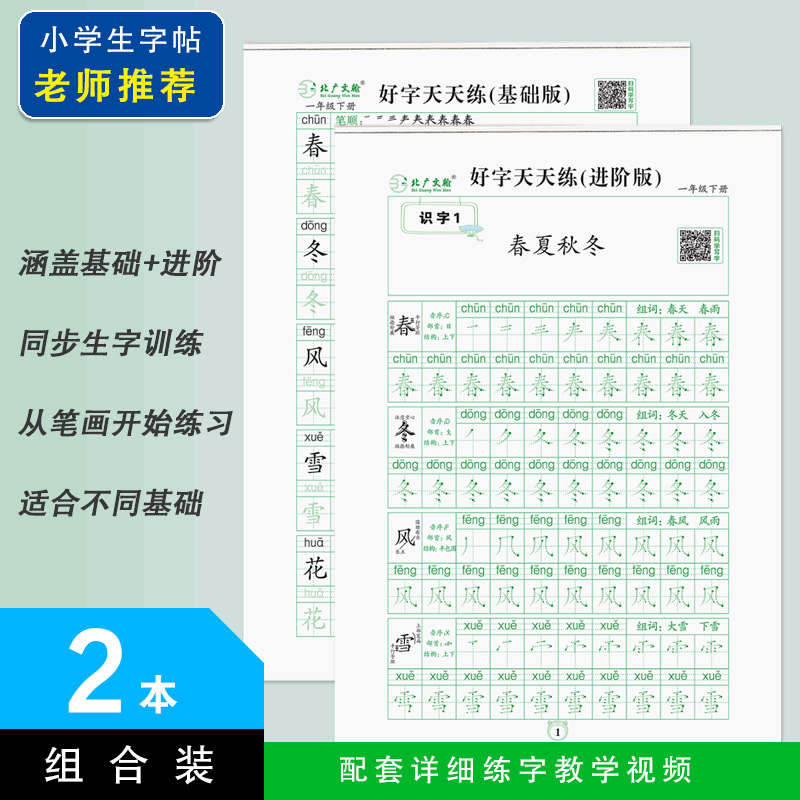小学练字帖 生字同步练习 基础版+进阶版写字组合装提升练习识字