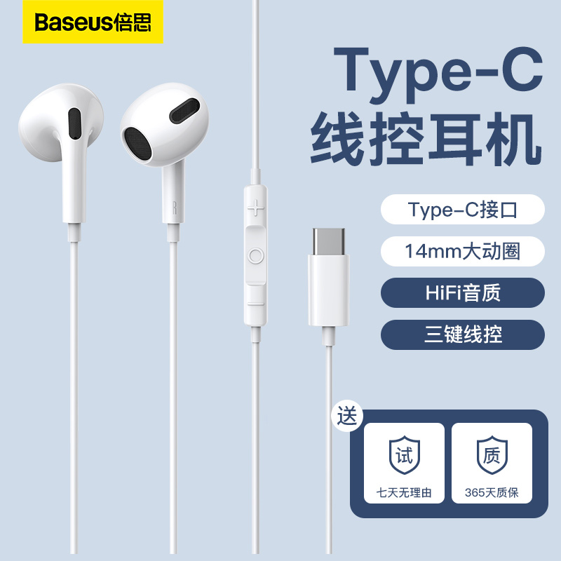 倍思原装耳机线控适用苹果iPhone15promax扁口type-c苹果15plus