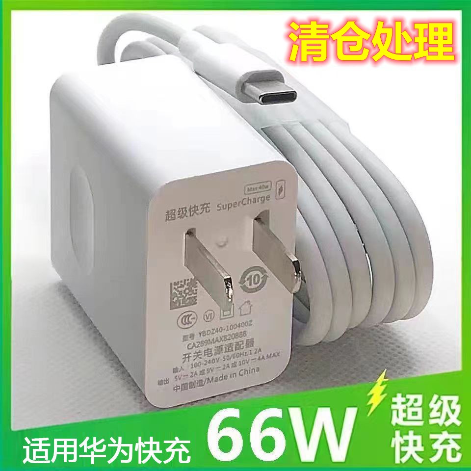适用华为手机充电器66W超级快充50Mate40/20nova8pro6A快充数据线