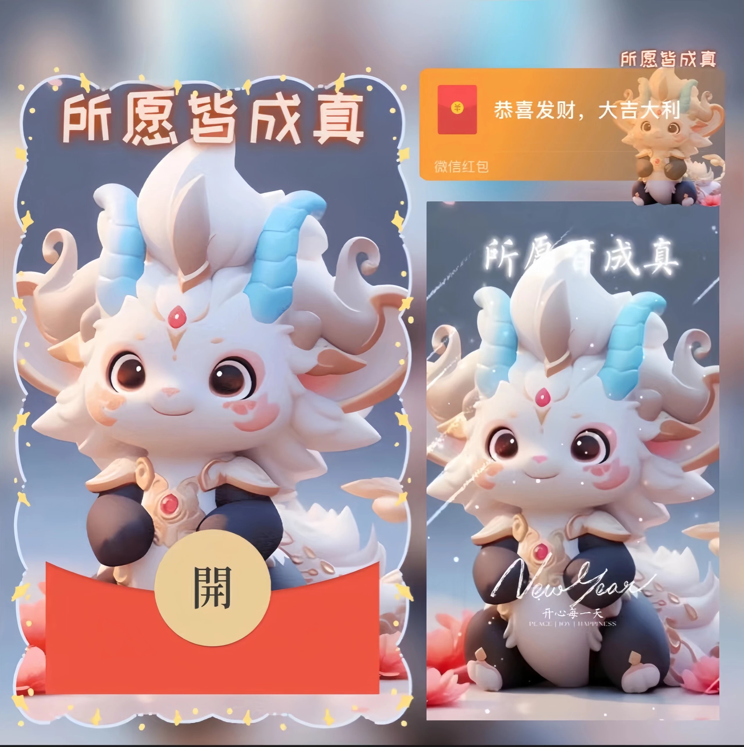 红包封面所愿皆成真2024新款动态设计服务