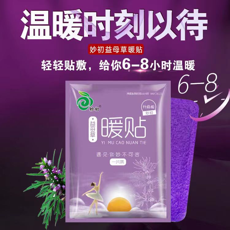 暖宫贴暖宝宝贴艾草益母草暖贴宫寒调理自发热暖身贴暖宝贴驱寒